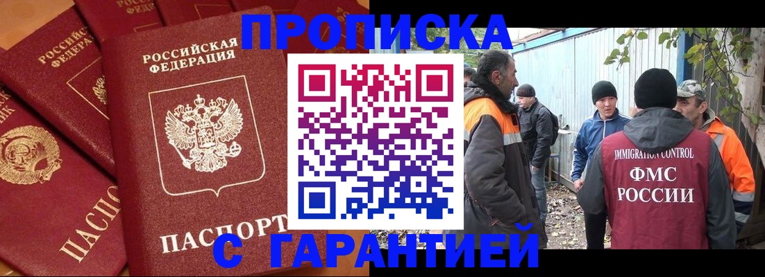 прописка ребенка в Калмыкии