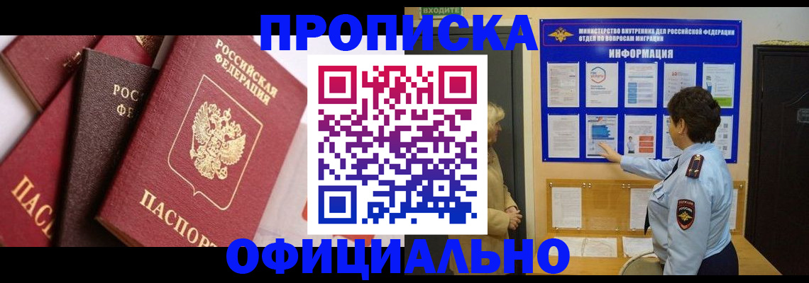временная регистрация в квартире в Калмыкии
