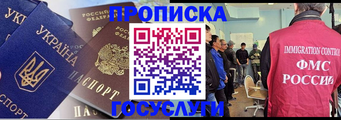 прописка регистрация в Калмыкии
